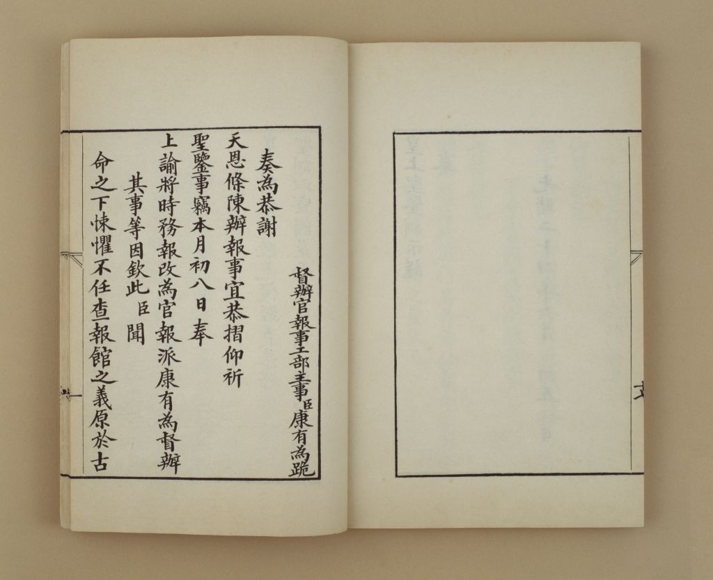 《杰士上书汇录》将时务报改为官报事